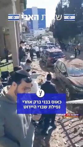 כאוס בבני ברק אחרי נפילת שברי היירוט 