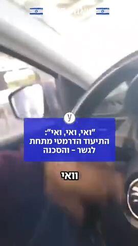 נהגת בפתח תקווה תיעדה בצהריים נפילה מהמטח מאיראן - כשפצצה מטיל מתפצל נפלה בכביש. הנהגת, ורבים אחרים, היו מתחת לגשר בזמן האזעקה - בניגוד להנחיות