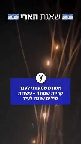 מטח משמעותי לעבר קריית שמונה - עשרות טילים שוגרו לעיר
