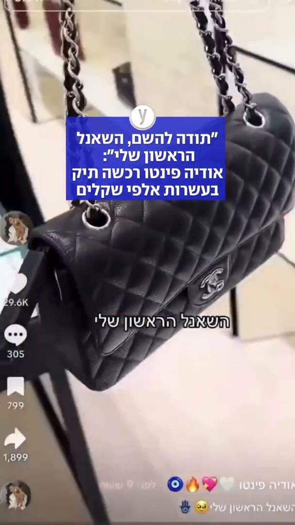 "תודה להשם, השאנל הראשון שלי": אודיה פינטו רוכשת תיק בעשרות אלפי שקלים
