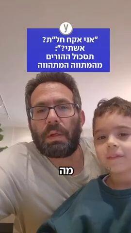 שאגת הארי חל"ת להורים תסכול ההורים ממתווה סמוטריץ
