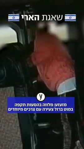 מלווה בהסעות תקפה במוט ברזל  צעירה עם צרכים מיוחדים