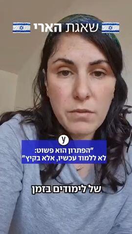 חן ארצי סרור, כתבת "ידיעות אחרונות" בטור דעה - מערכת החינוך