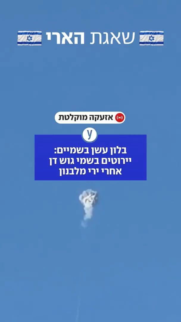 בלי התרעה: ירי מלבנון לגוש דן, אחרי שידורים מאיראן