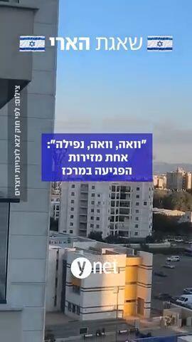"וואה, וואה, נפילה": אחת מזירות הפגיעה במרכז