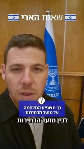 אמיר אטינגר עם כל התרחישים בחסות המלחמה