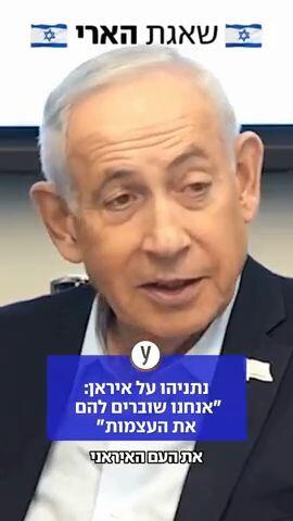 ראש הממשלה בנימין נתניהו ביקר בחמ"ל הבריאות הלאומי