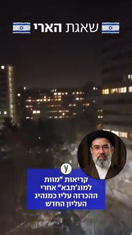 קריאות "מוות למוג'תבא" אחרי ההכרזה עליו כמנהיג העליון החדש