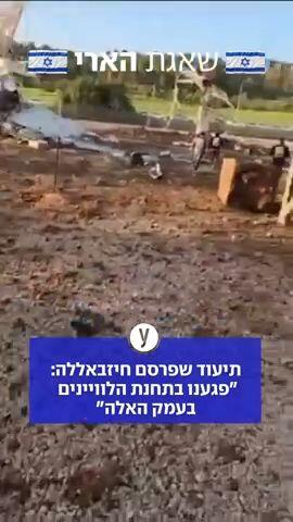 חיזבאללה טען שתקף את תחנת הלווינים בעמק האלה