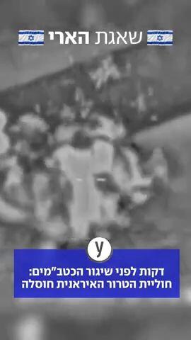 תיעוד חיסול של חוליית שיגור כטב"מים איראנית