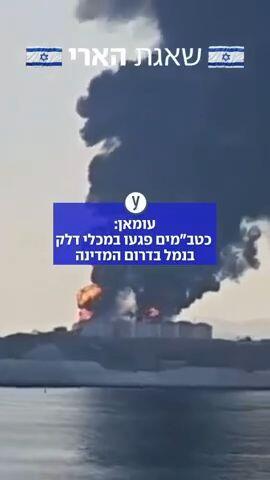עומאן דיווחה כי כמה כטב"מים פגעו במכלי דלק בנמל סלאלה