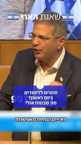 שר החינוך יואב קיש על פתיחת הלימודים: "לא לוקח סיכונים"