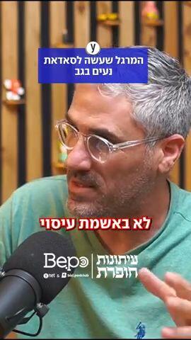 המרגל שעשה לסאדאת נעים בגב