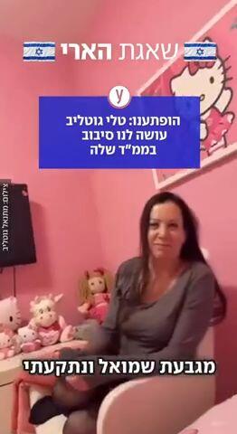 הממד הוורוד של טלי גוטליב