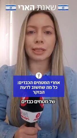 אחרי המטחים הכבדים: כל מה שחשוב לדעת הבוקר