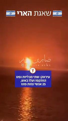 עיראק: שתי מכליות נפט הותקפו