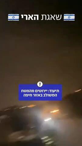 יירוטים מעל שמי חיפה