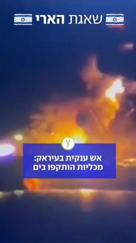 מתקפה על שתי מכליות במים של עיראק