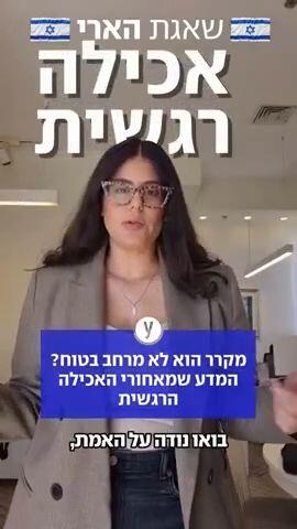 משי אייד אכילה רגשית