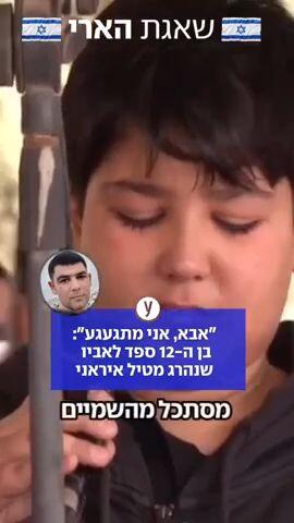 בנו בן ה-12 של אמיד מורטוזוב סופד לו