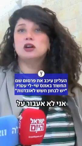 בית המשפט העליון הותיר עד להחלטה אחרת את איסור הפרסום על שמו של החשוד באונס הזמרת והיוצרת שי-לי עטרי