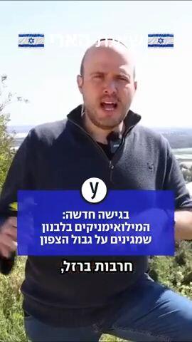 מודל עזה בלבנון: "הפעם אנחנו מגנים על תושבים, לא על גדר"