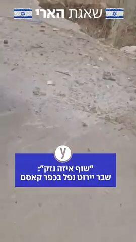 שבר יירוט נפל בכפר קאסם