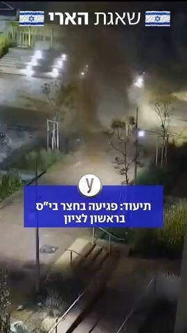 פגיעה בחצר בית ספר בראשון לציון