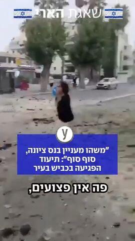 תיעוד פגיעה בנס ציונה