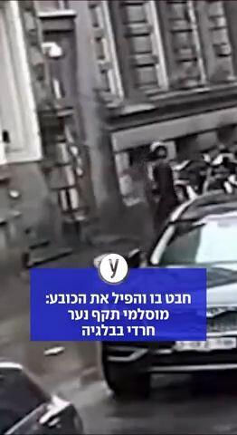 תקיפות נגד יהודים בבלגיה