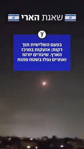 בפעם השלישית תוך דקות: אזעקות נשמעו במרכז הארץ. שיגורים יורטו ואחרים נפלו בשטח פתוח