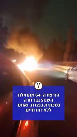 הנרצח ה-64 מתחילת השנה: גבר נורה במכונית בנצרת, ואותר ללא רוח חיים
