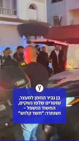 בן גביר הוזמן למעצר, שוטרים שלפו נשקים, החשוד הושפל - ושוחרר: "חשד קלוש"