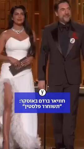 הרגע הפוליטי הבוטה באוסקר של השחקן הספרדי חאווייר ברדם