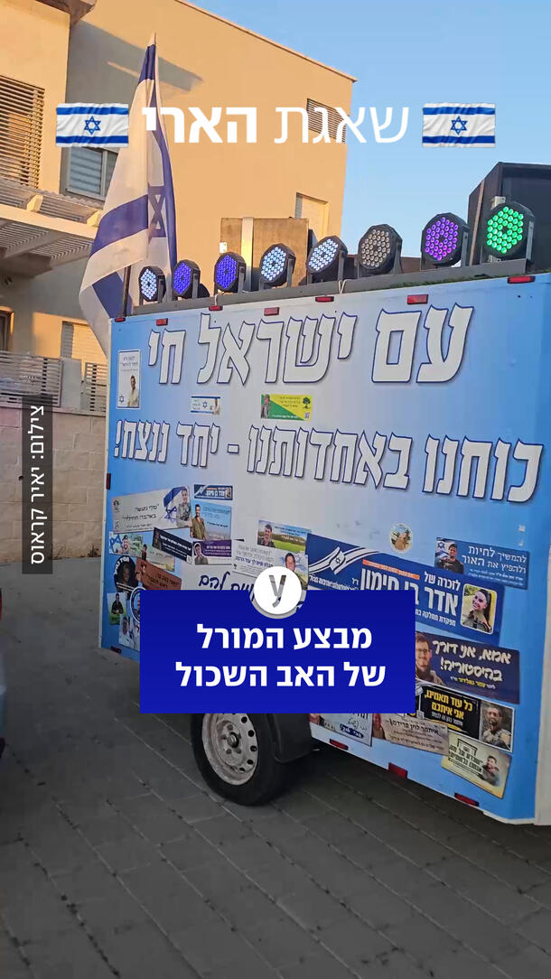 מבצע המורל  של האב השכול