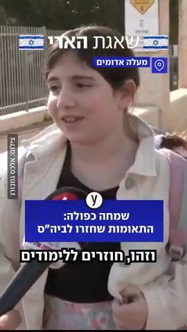 שמחה כפולה: התאומות שחזרו לביה"ס