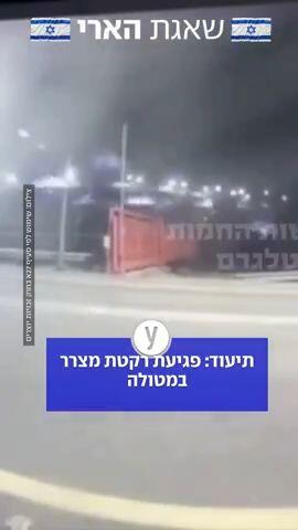 רקטת מצרר התפוצצה אתמול במטולה 