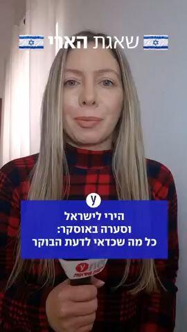 הירי לישראל וסערה באוסקר:  כל מה שכדאי לדעת הבוקר