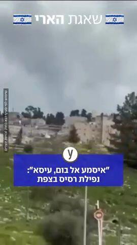 תיעוד של רסיס היירוט שנחת בצפת