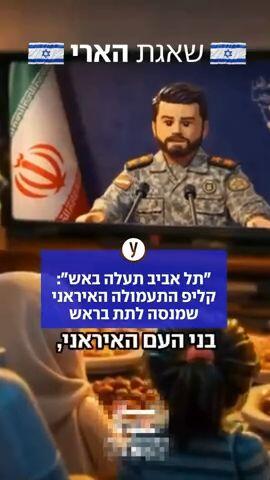 קליפ תעמולה איראני להעלאת המורל