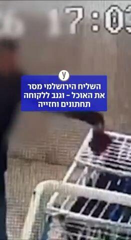 שליח גנב תחתונים וחזיות מלקוחה