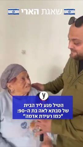 אחת הנפילות בחולון הייתה ליד ביתה של לאה בוקאי בת ה-90