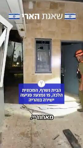 הפגיעה הישירה בבית בנהריה