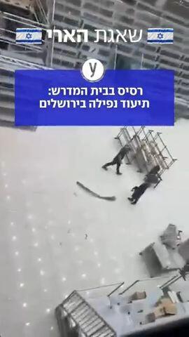 רסיס פגע בבית מדרש בירושלים