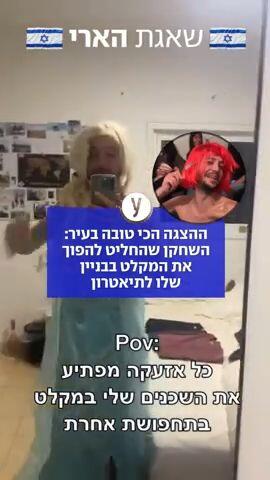 במקלט הזה, אזעקה היא הסימן לתחילת ההצגה הכי טובה בעיר