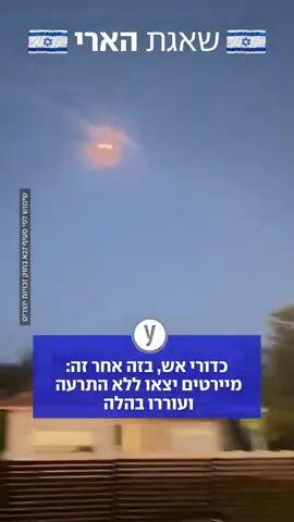 ייירוטים בצפון הבהילו אוכלוסייה