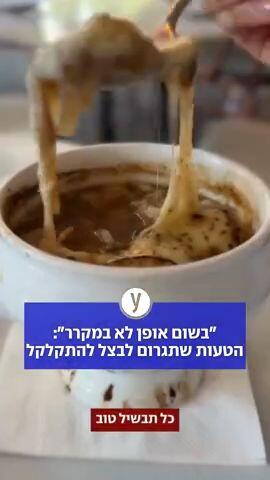 "בשום אופן לא במקרר": הטעות שתגרום לבצל להתקלקל