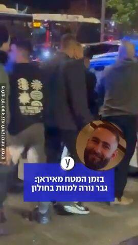 בזמן המטח מאיראן: גבר נורה למוות בחולון