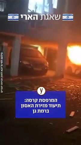 המרפסת קרסה: תיעוד מזירת האסון ברמת גן