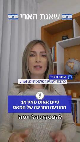 ההודעה החריגה של חמאס